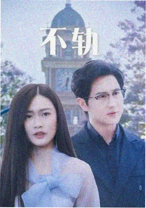 星云影视收录的剧集长街灯火封面